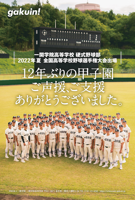 12年ぶり甲子園