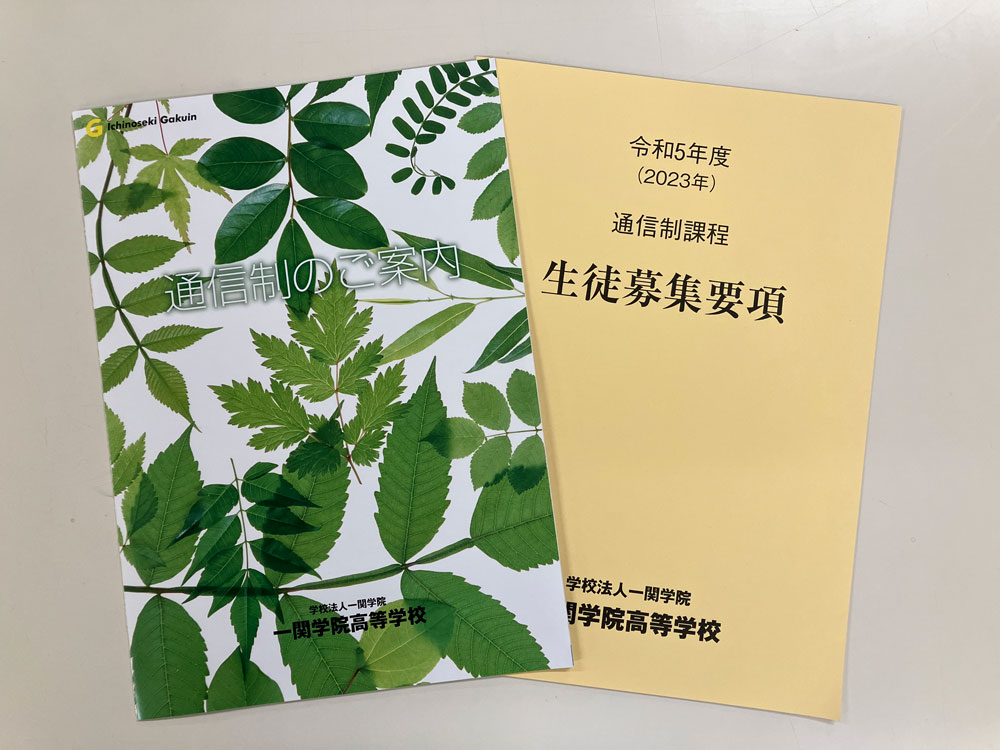 通信　資料請求