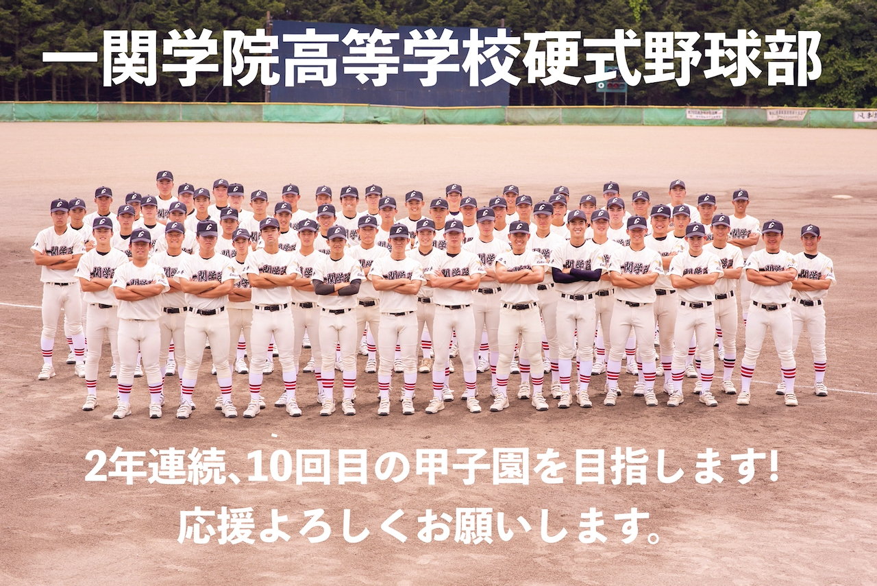 野球部集合写真