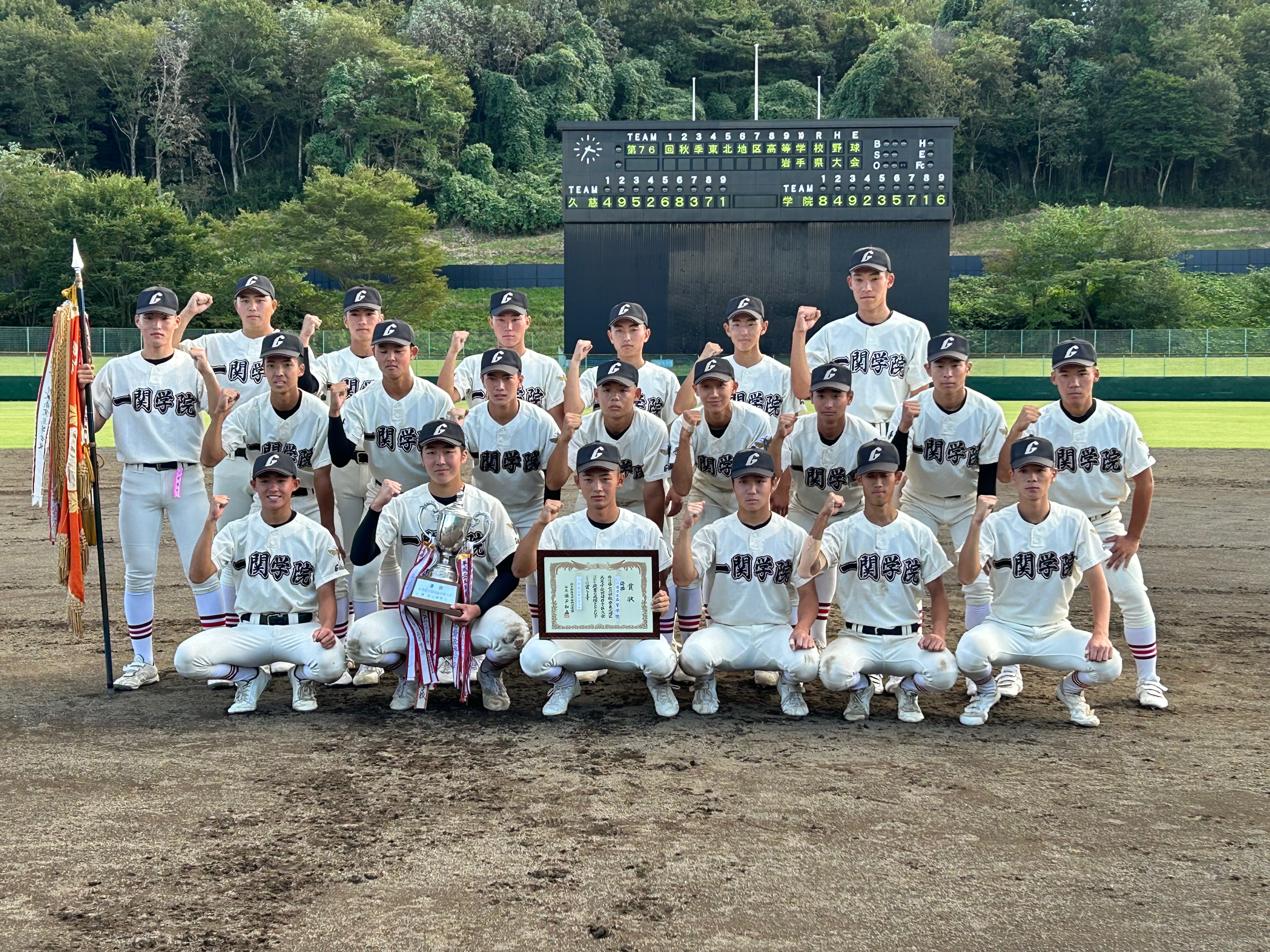 第76回秋季高校野球県大会優勝