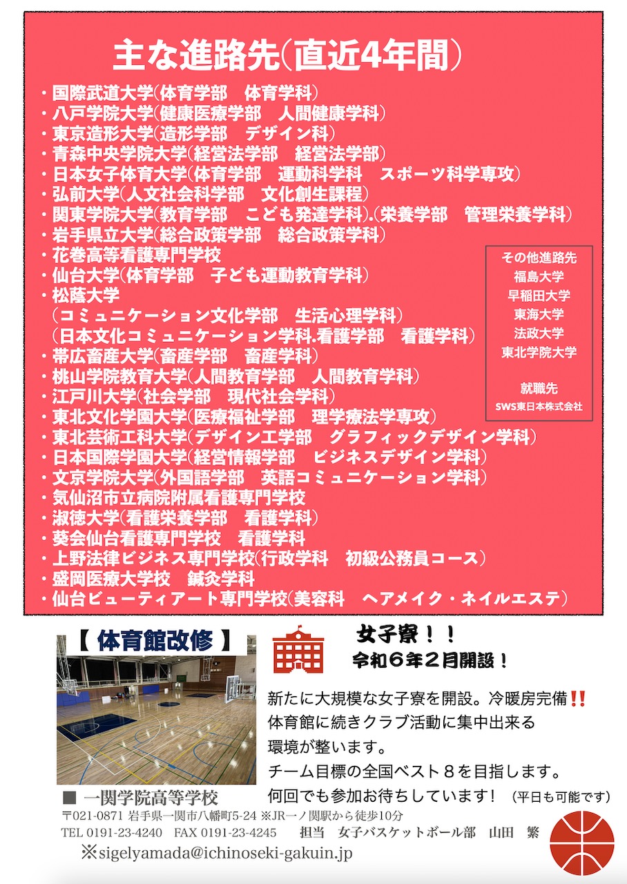 女子バスケ_クラブ体験案内2