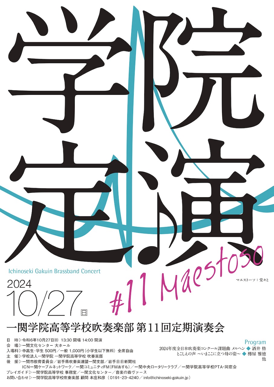 第11回定期演奏会チラシ表