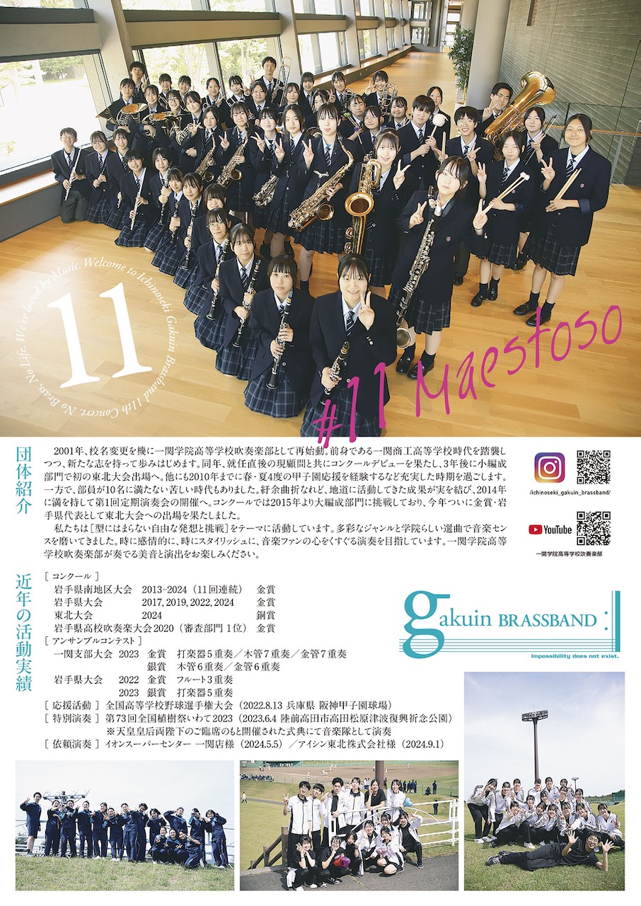 第11回定期演奏会チラシ裏