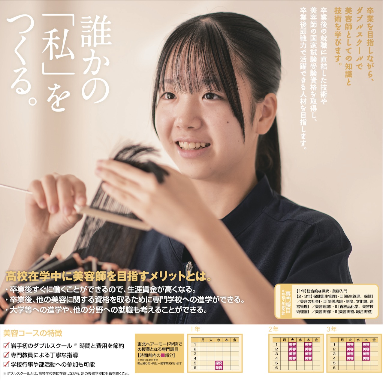 美容コース2
