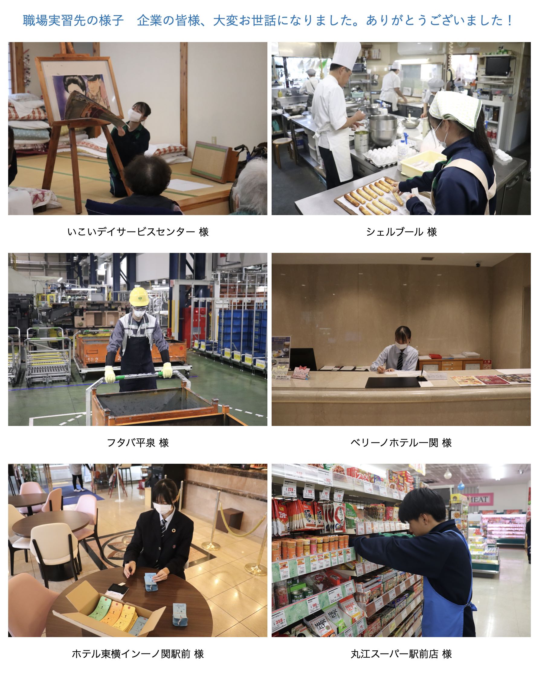職場実習1