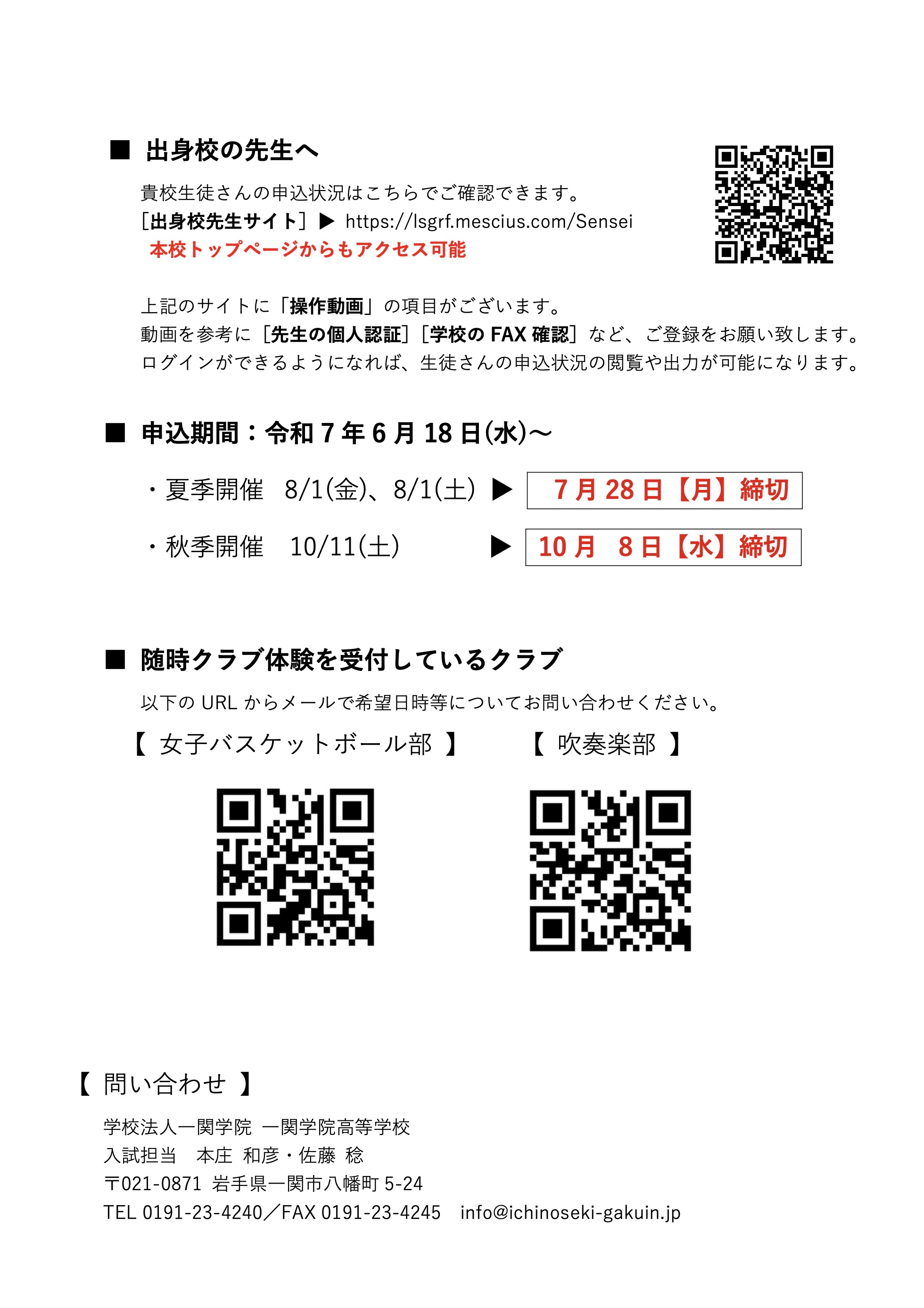 2025O.S.募集要項4