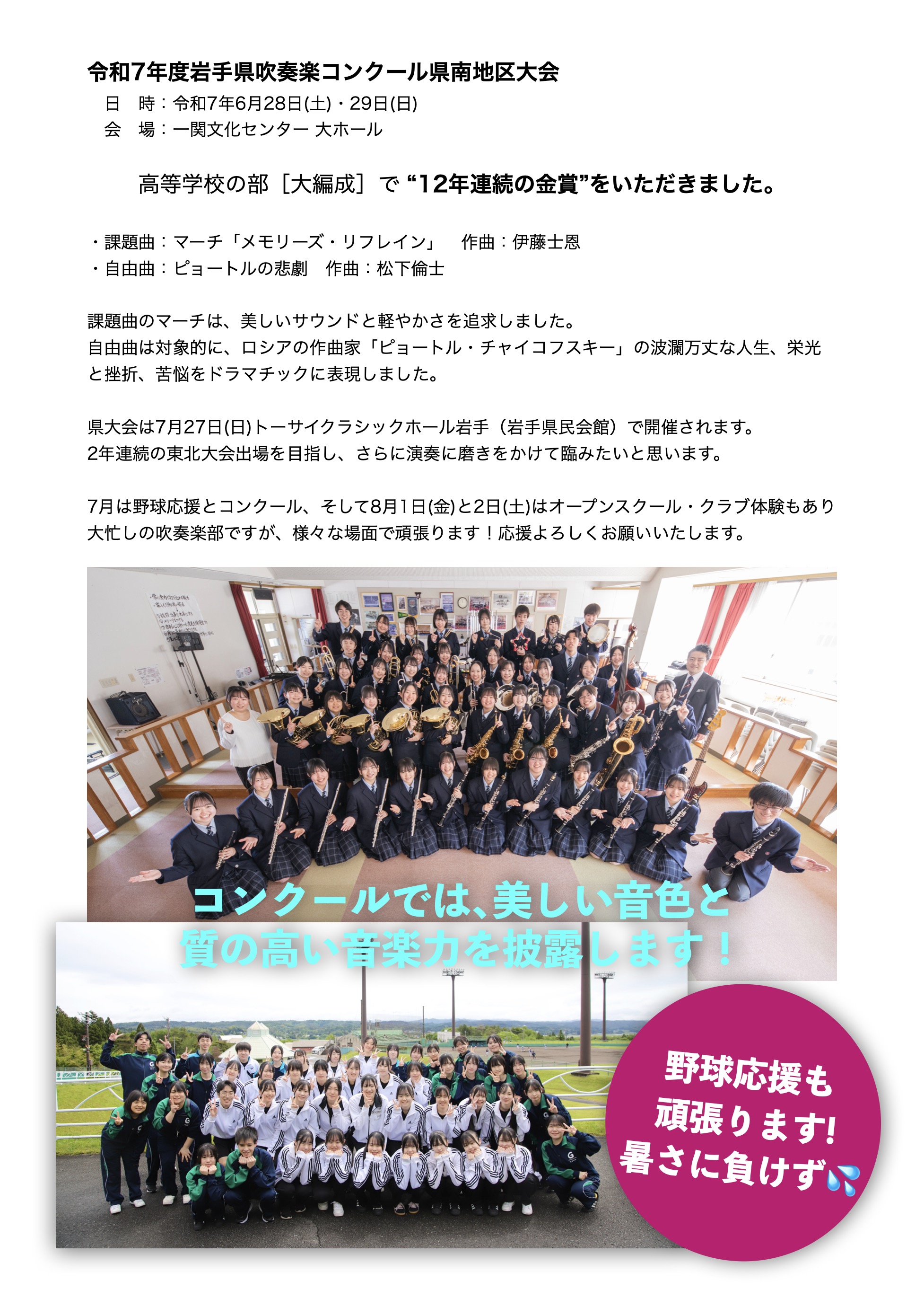R7コンクール地区大会