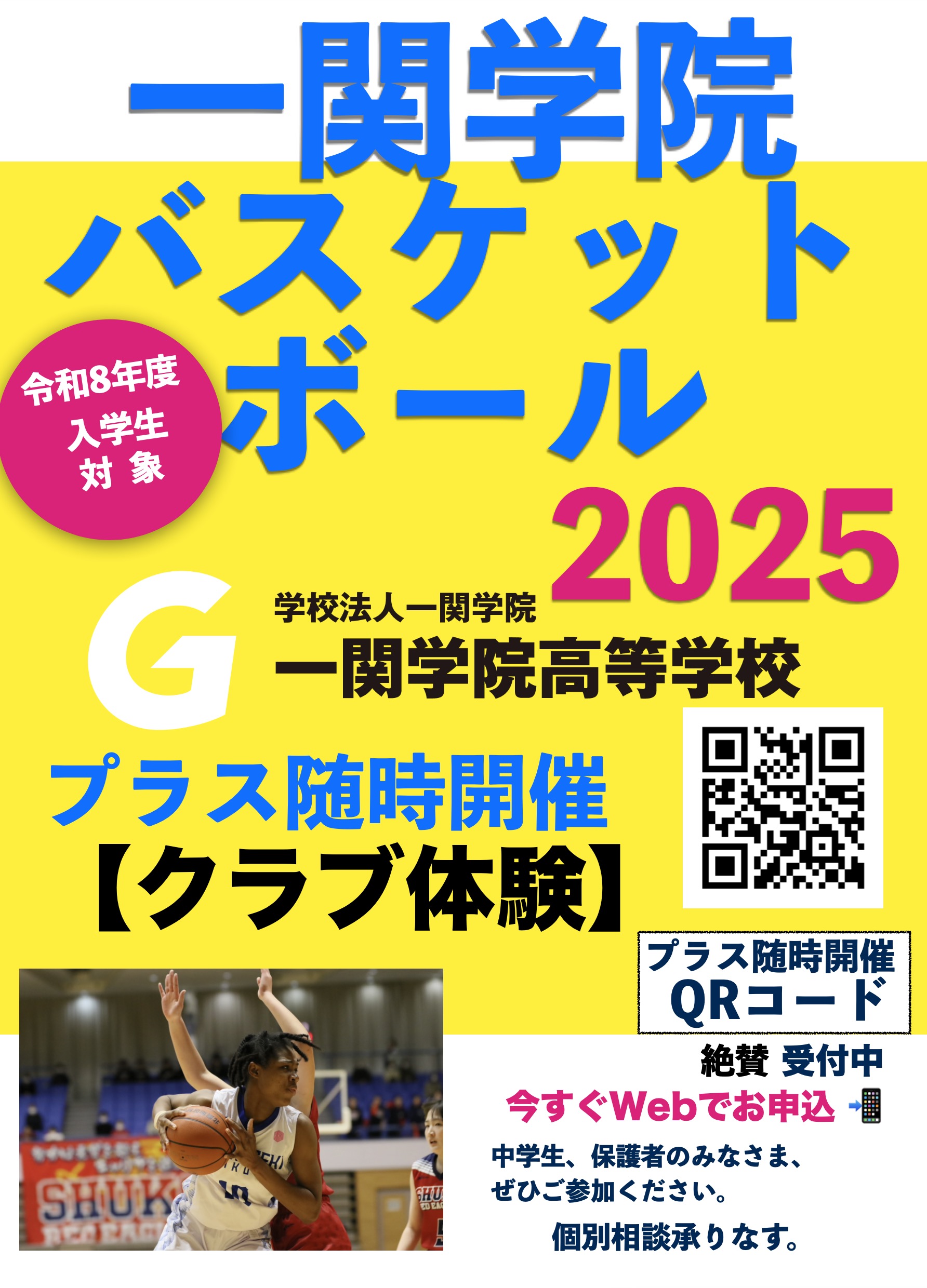 女子バスケ_クラブ体験案内(随時1)