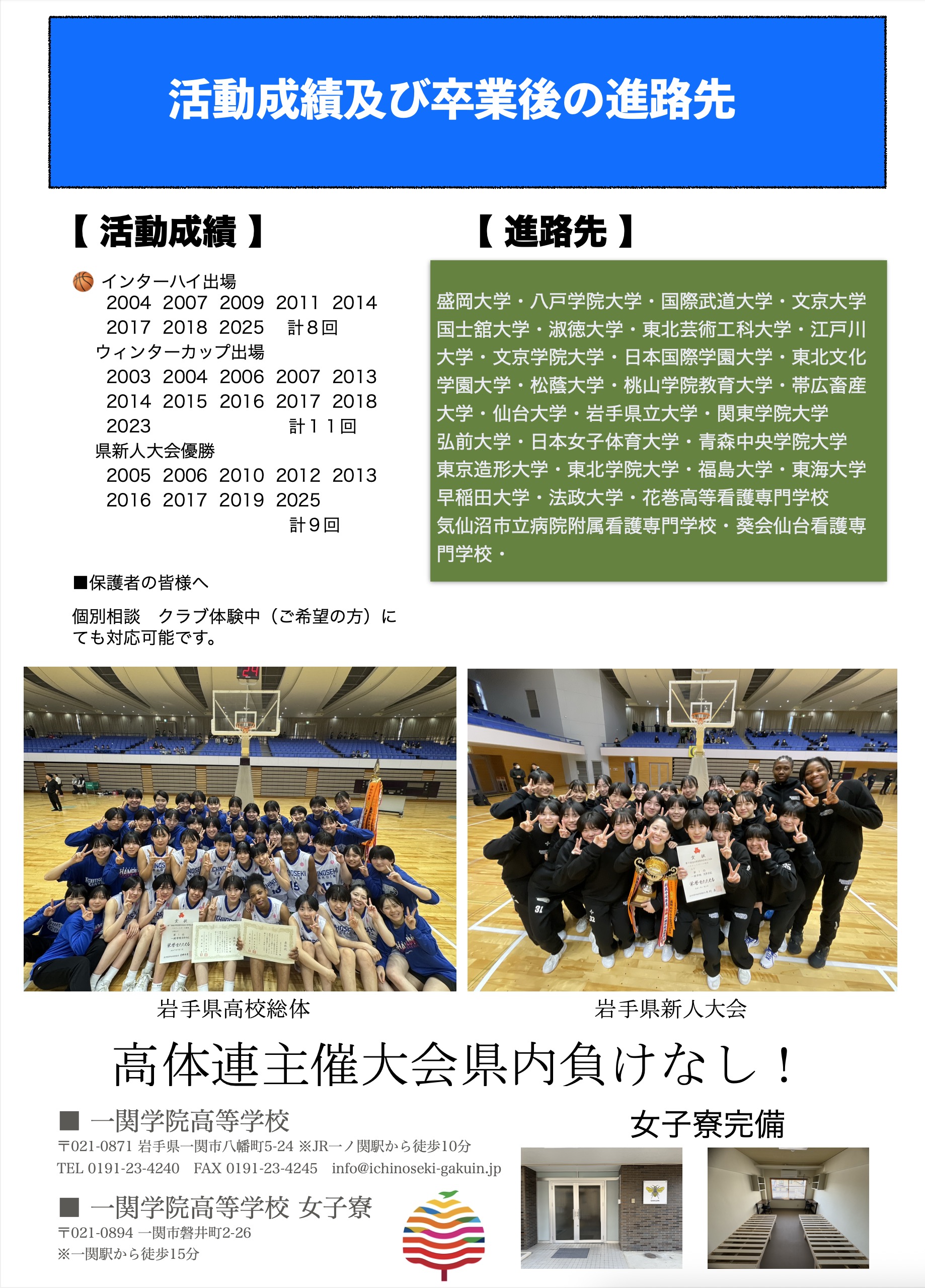 女子バスケ_クラブ体験案内(随時2)