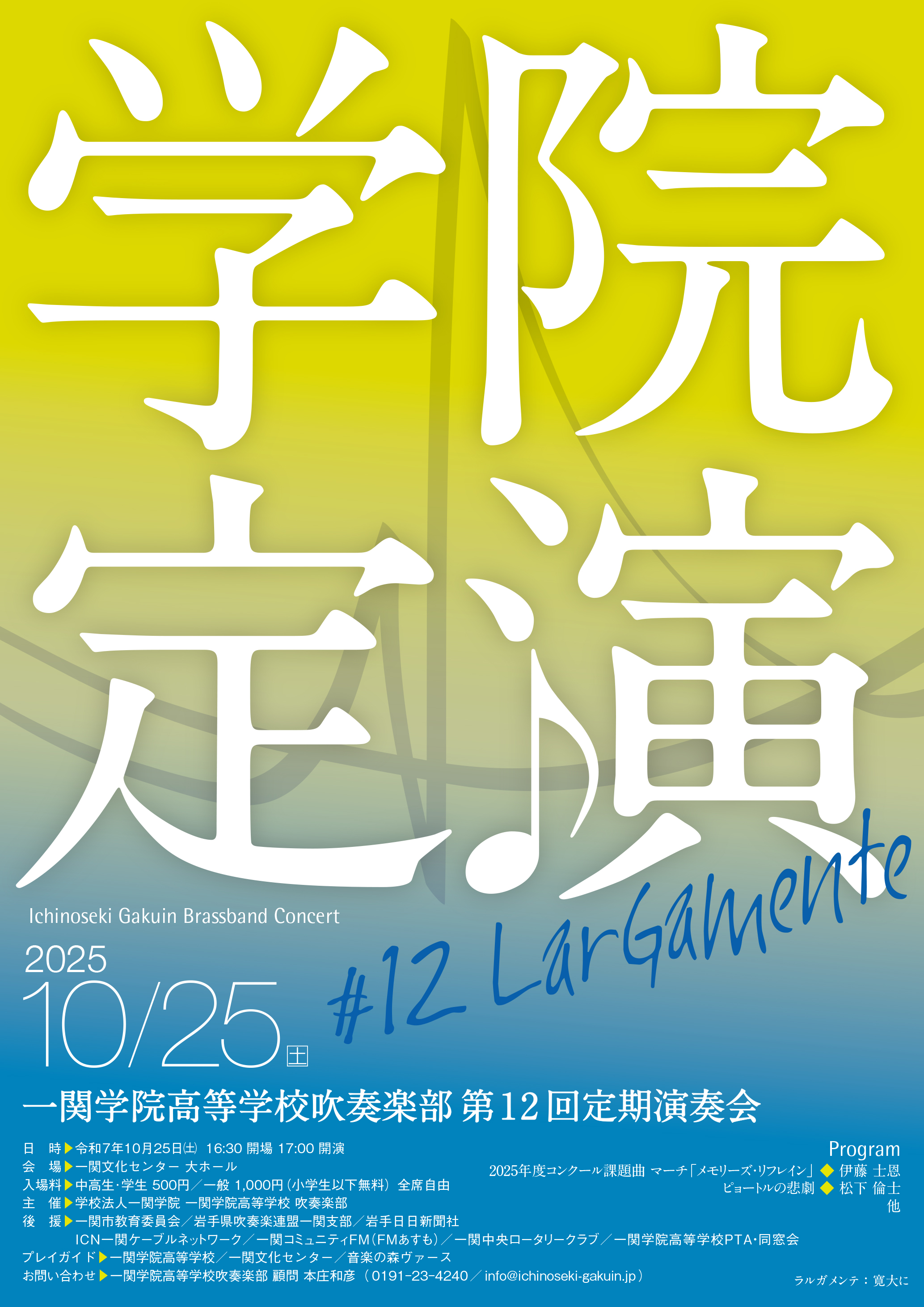 第12回定期演奏会1