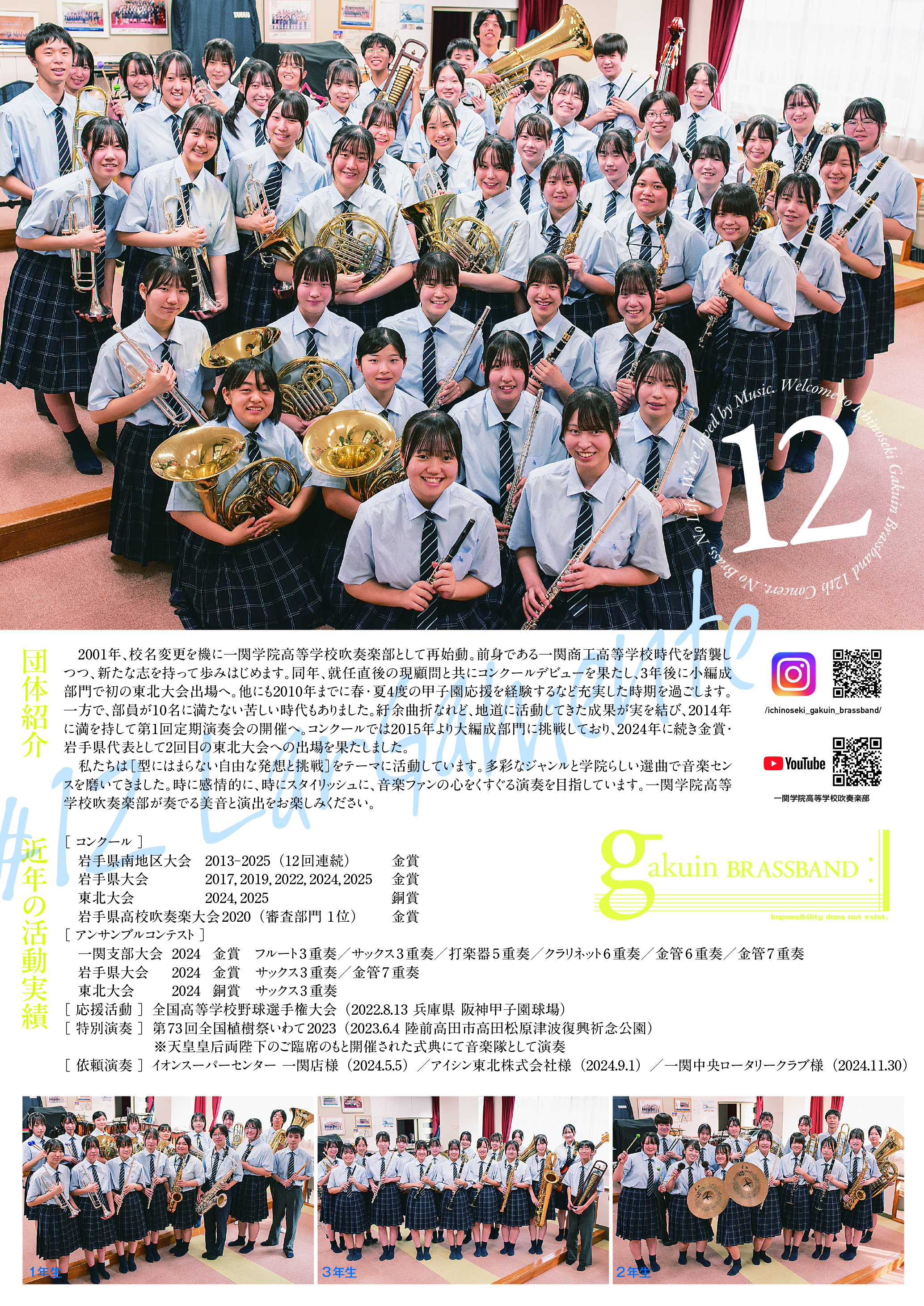 第12回定期演奏会2