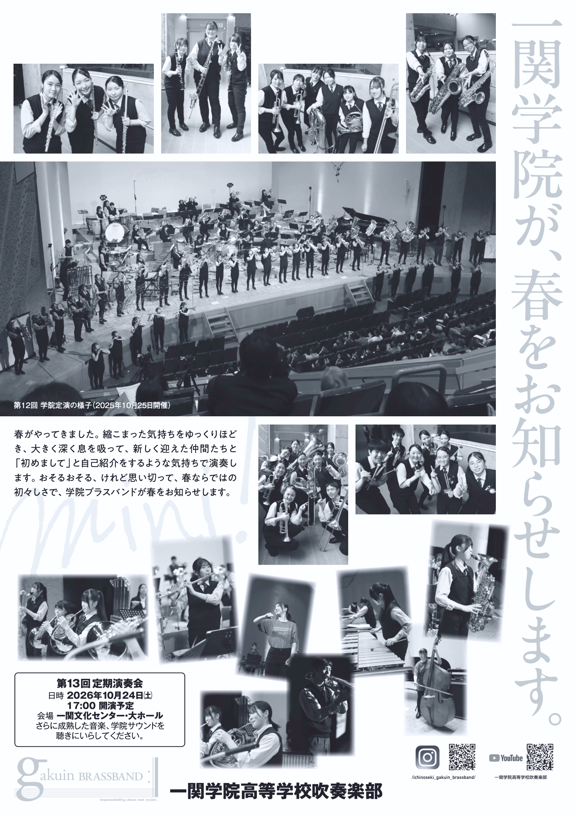 R8春のコンサート2