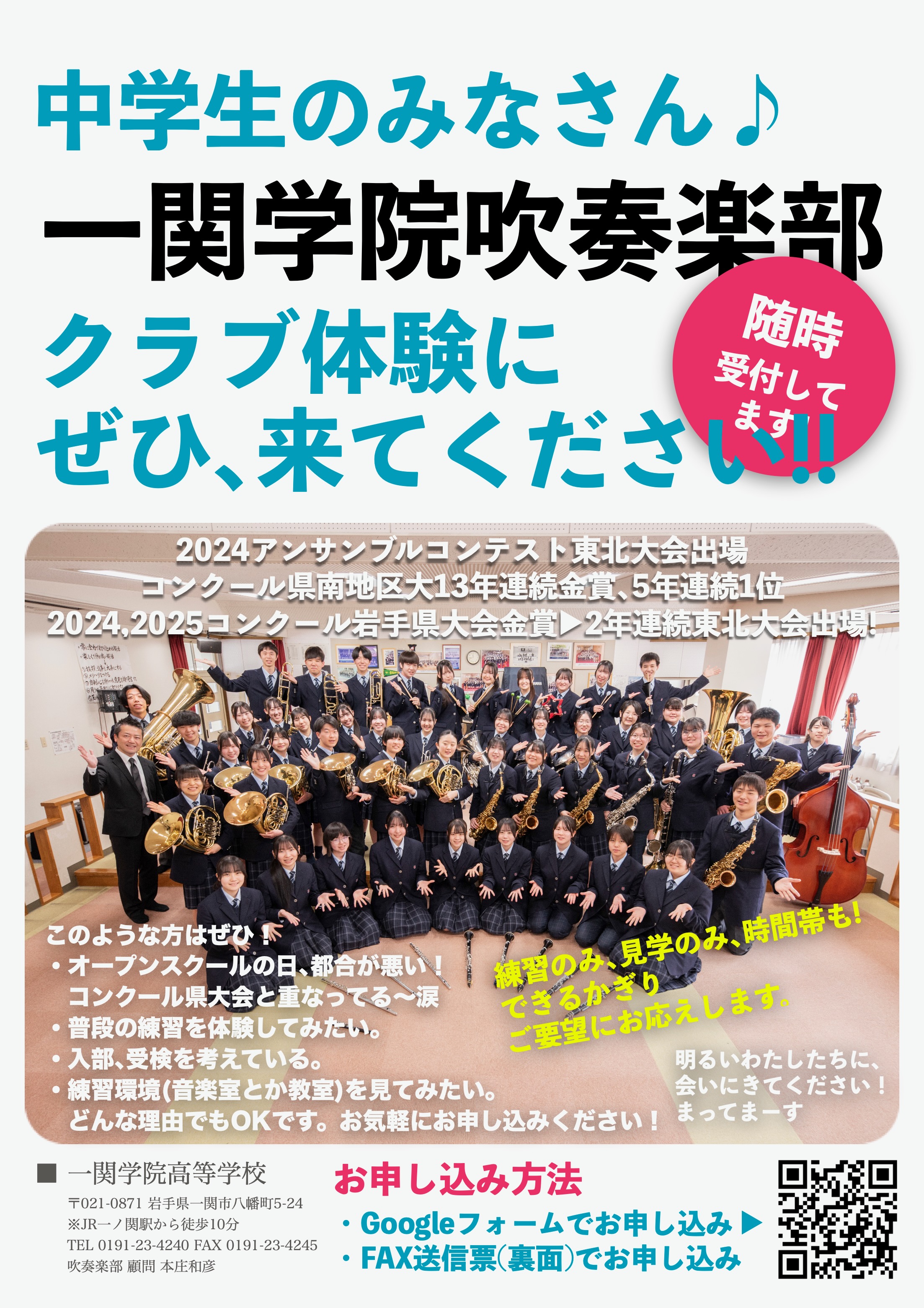 吹奏楽部クラブ体験チラシ