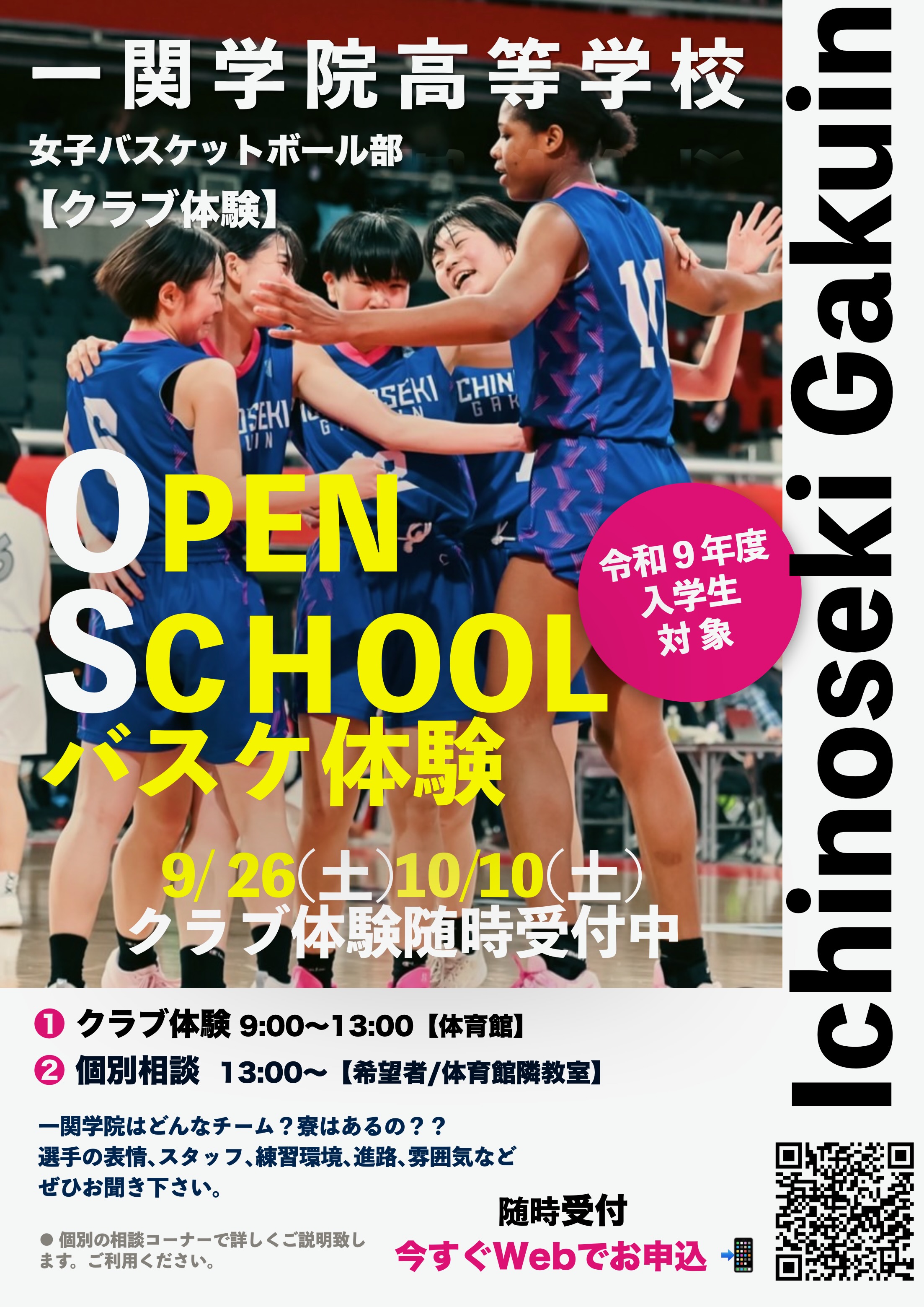 女子バスケ・クラブ体験１