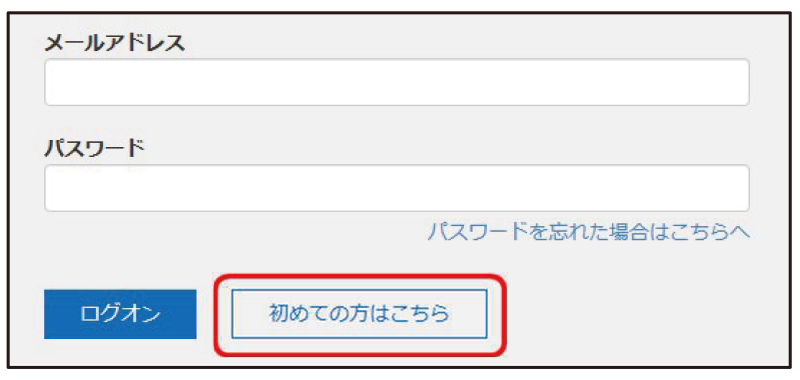初めての方はこちらから志願者情報(メールアドレスやパスワード)のアカウント作成を行います。